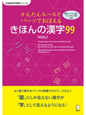 かんたんルールとパーツで覚える きほんの漢字99 - Fukuyama City
